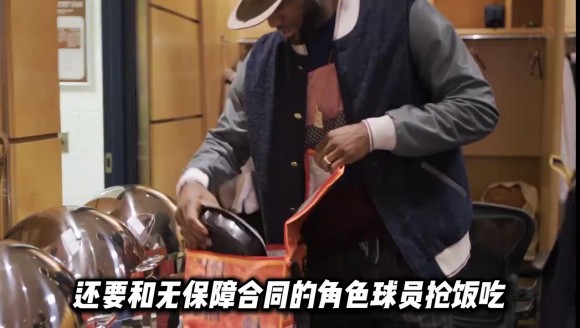 詹姆斯人品不好吗？不妨来看看他如何对待角色球员....
